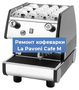 Ремонт клапана на кофемашине La Pavoni Cafe M в Ижевске